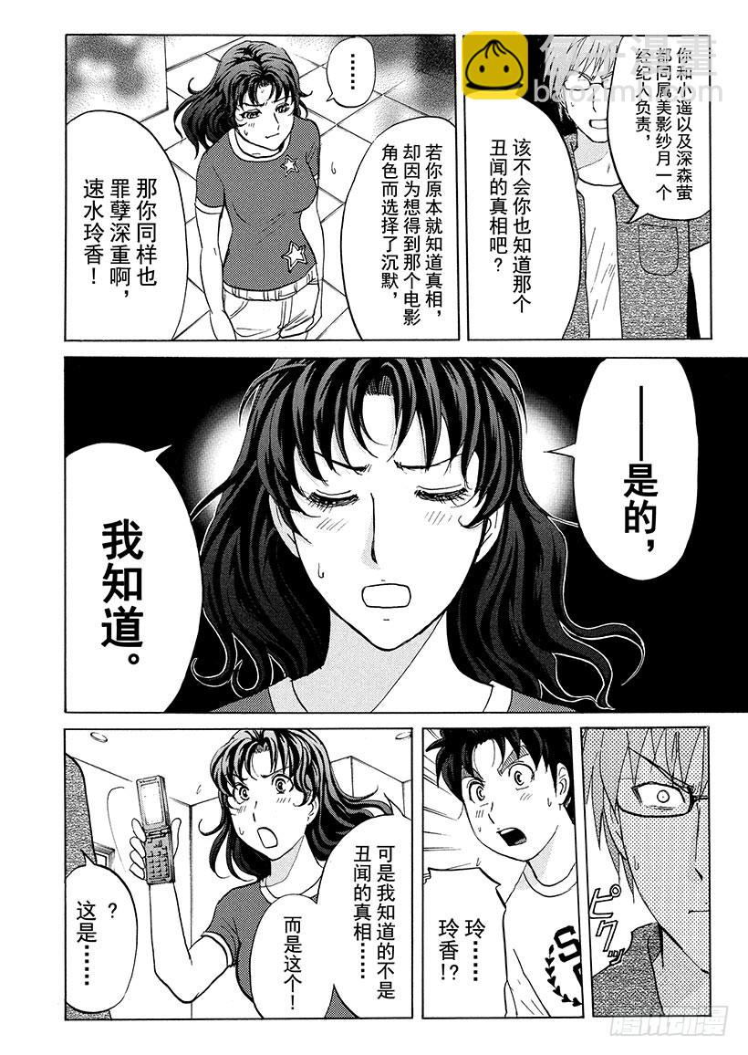 炼金术杀人事件⑫-第358话