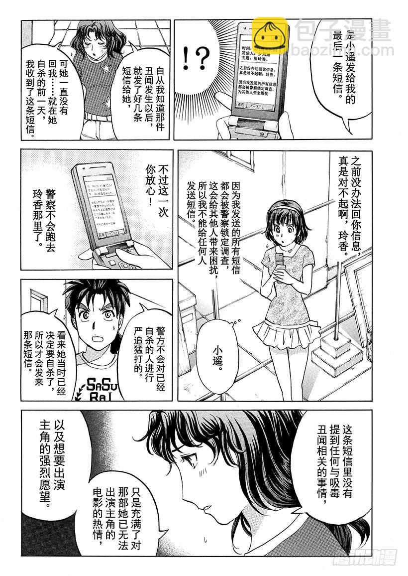 炼金术杀人事件⑫-第358话