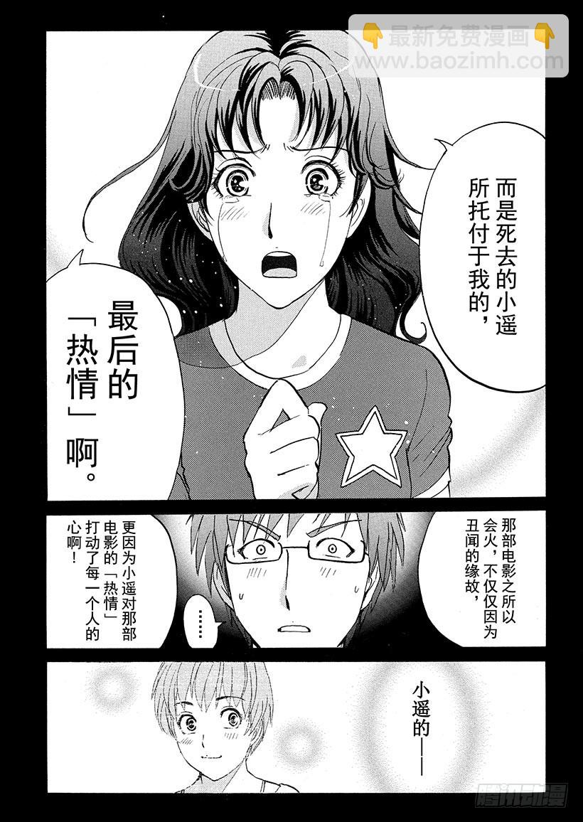 炼金术杀人事件⑫-第358话