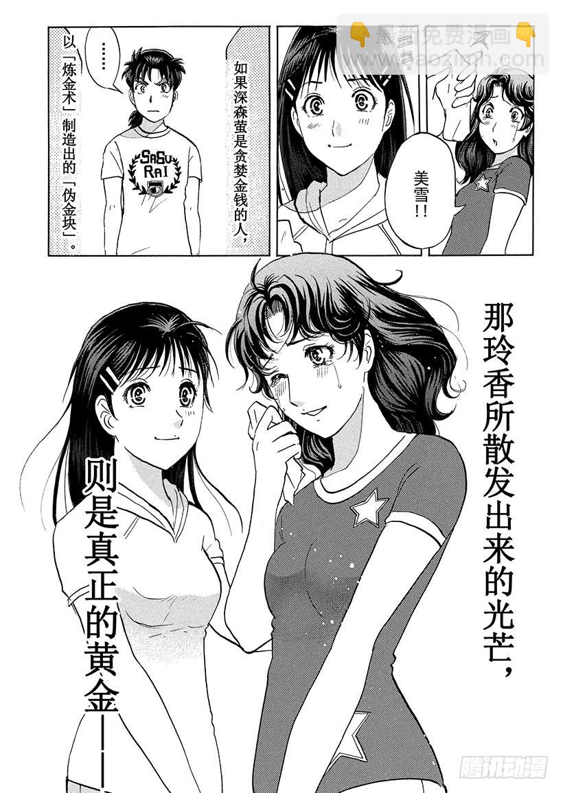 炼金术杀人事件⑫-第358话