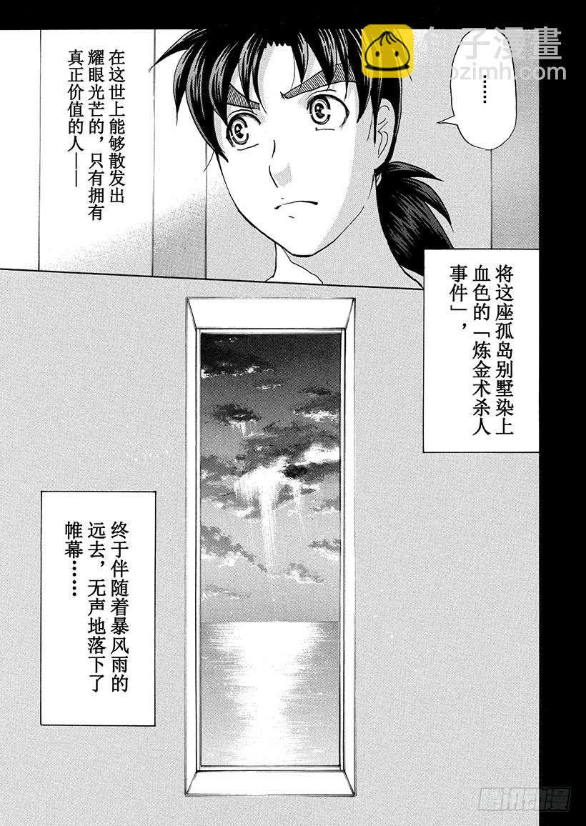 炼金术杀人事件⑫-第358话