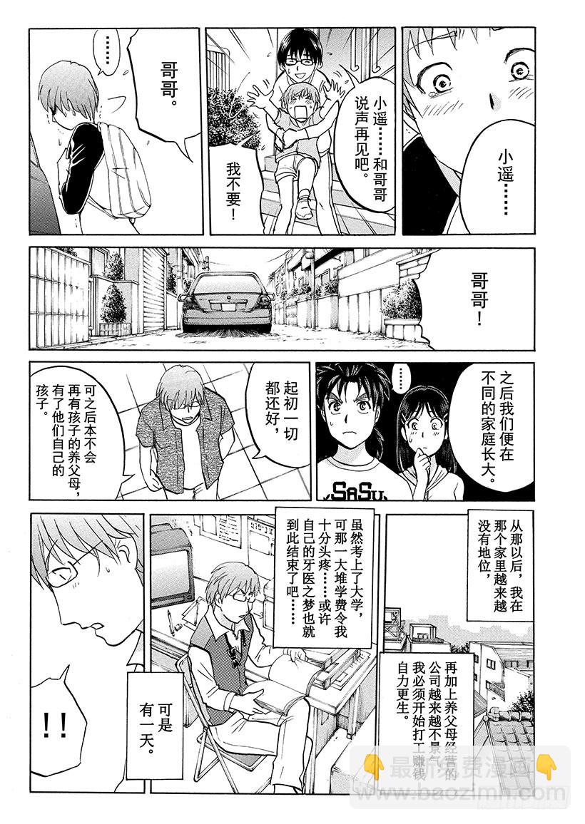 炼金术杀人事件⑫-第358话