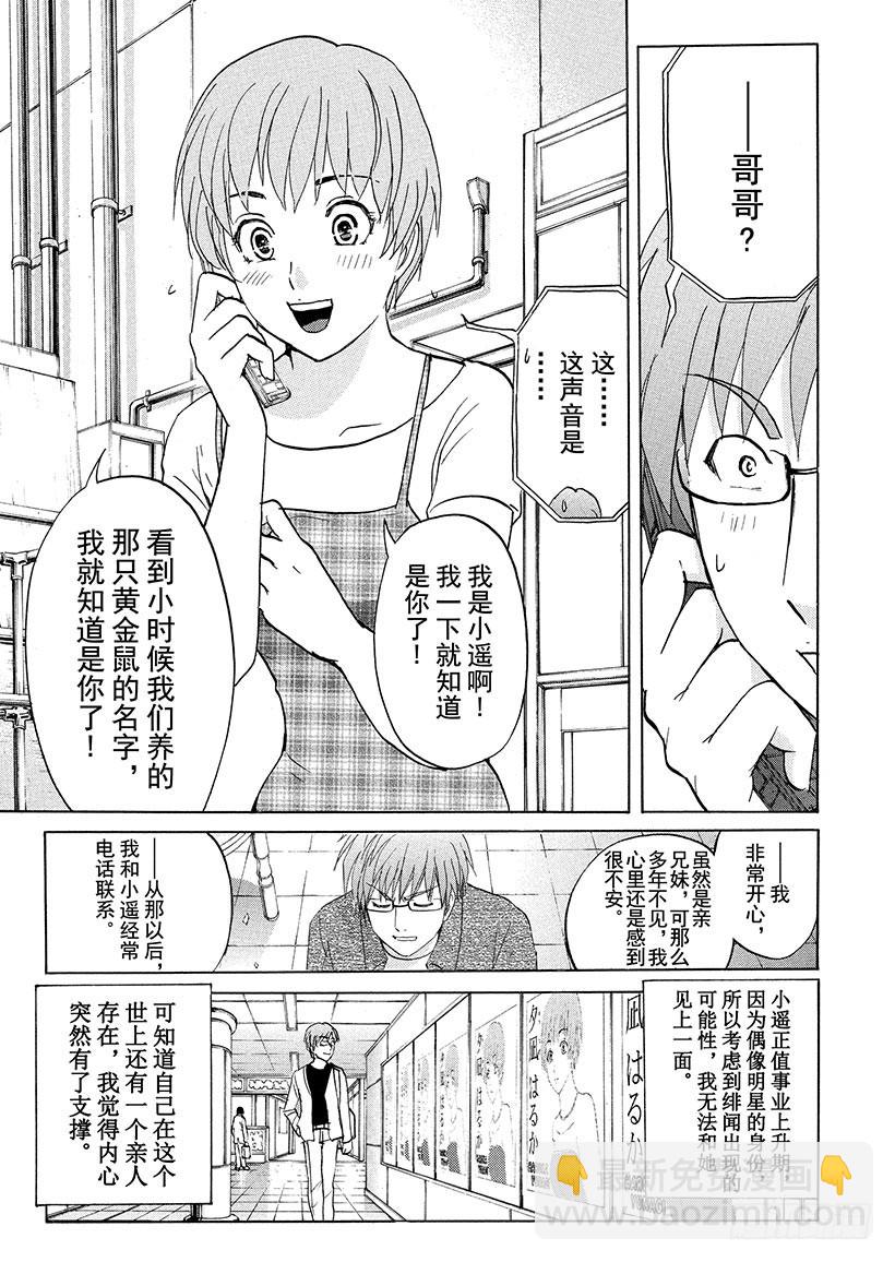 炼金术杀人事件⑫-第358话