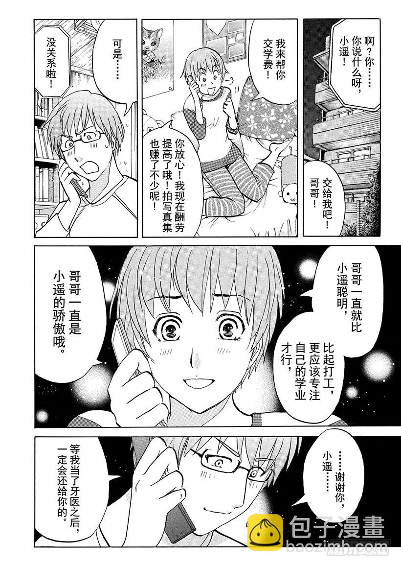 炼金术杀人事件⑫-第358话