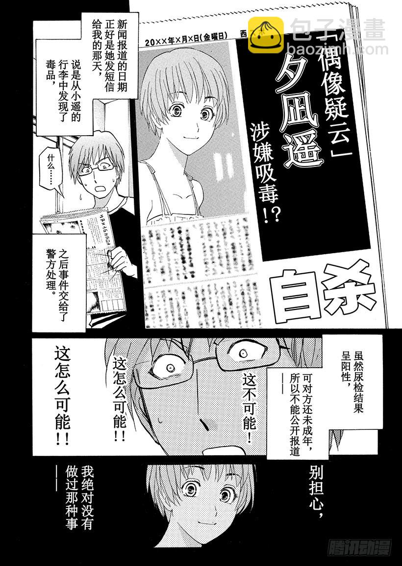 炼金术杀人事件⑫-第358话