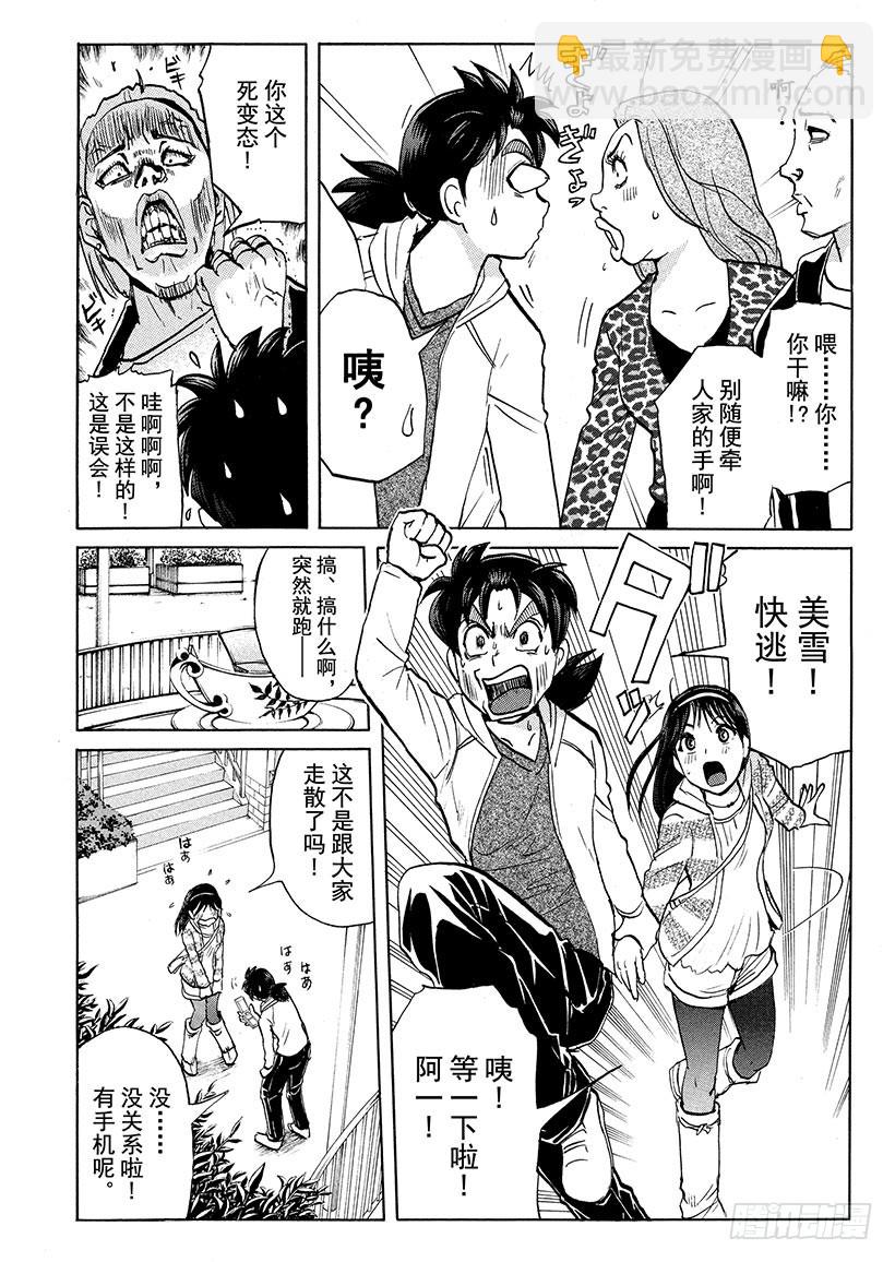 游戏馆杀人事件①-第360话
