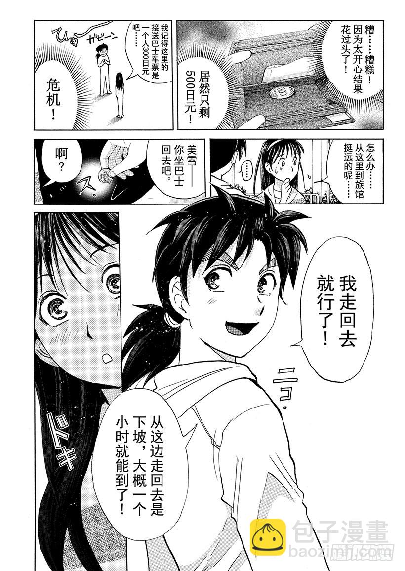 游戏馆杀人事件①-第360话