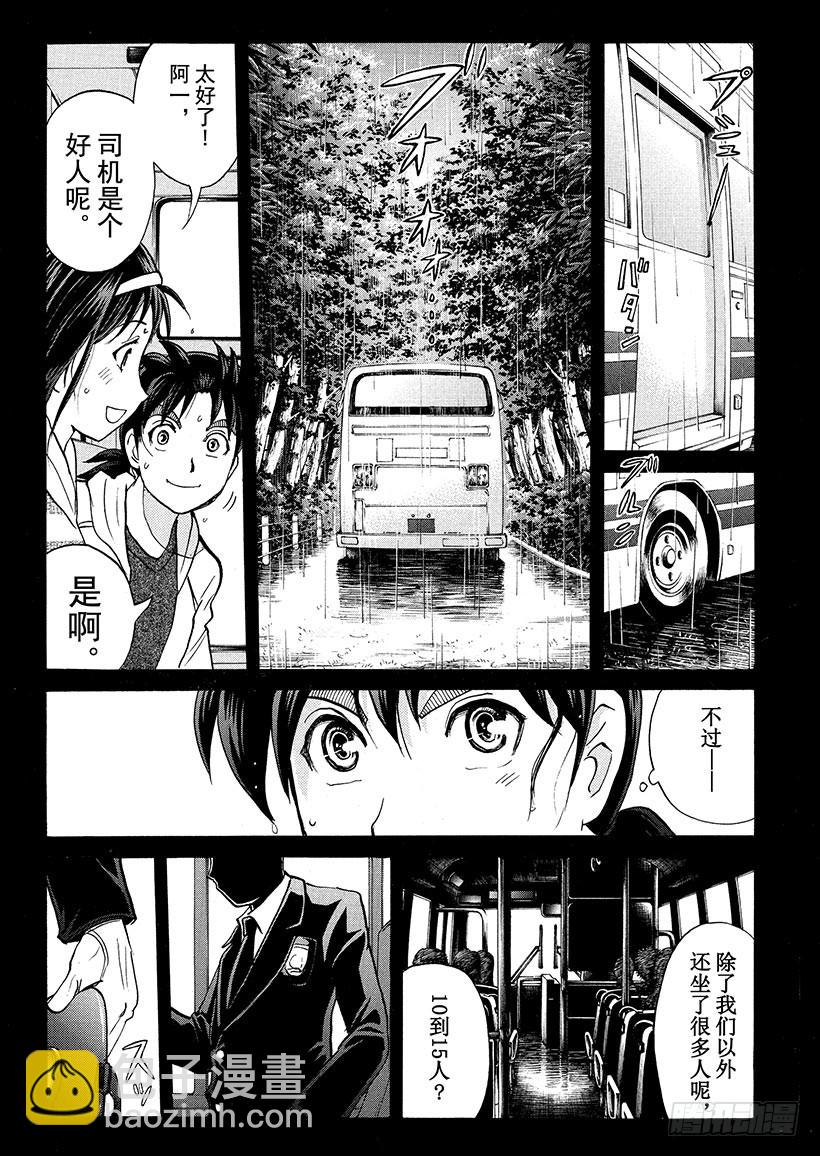 游戏馆杀人事件①-第360话