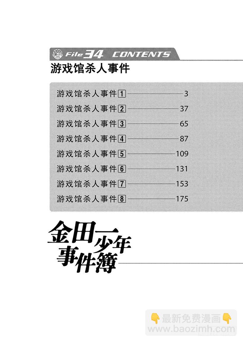 游戏馆杀人事件①-第360话