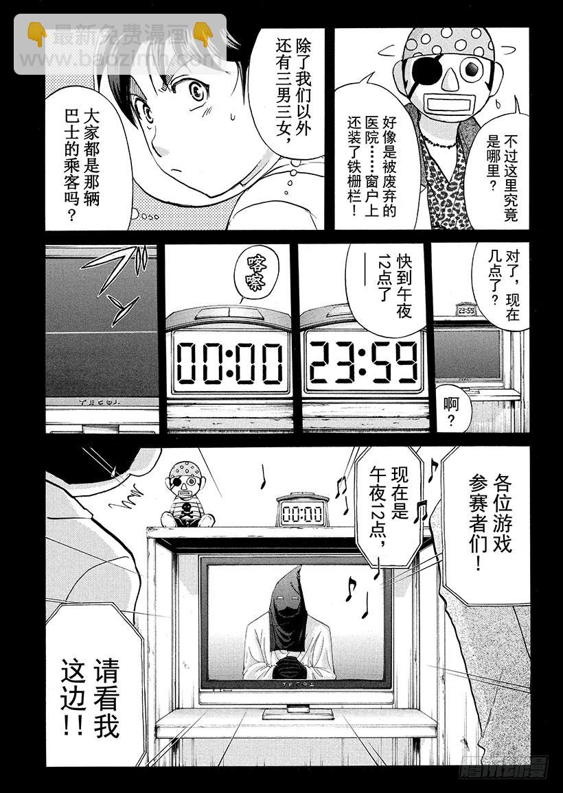 游戏馆杀人事件①-第360话