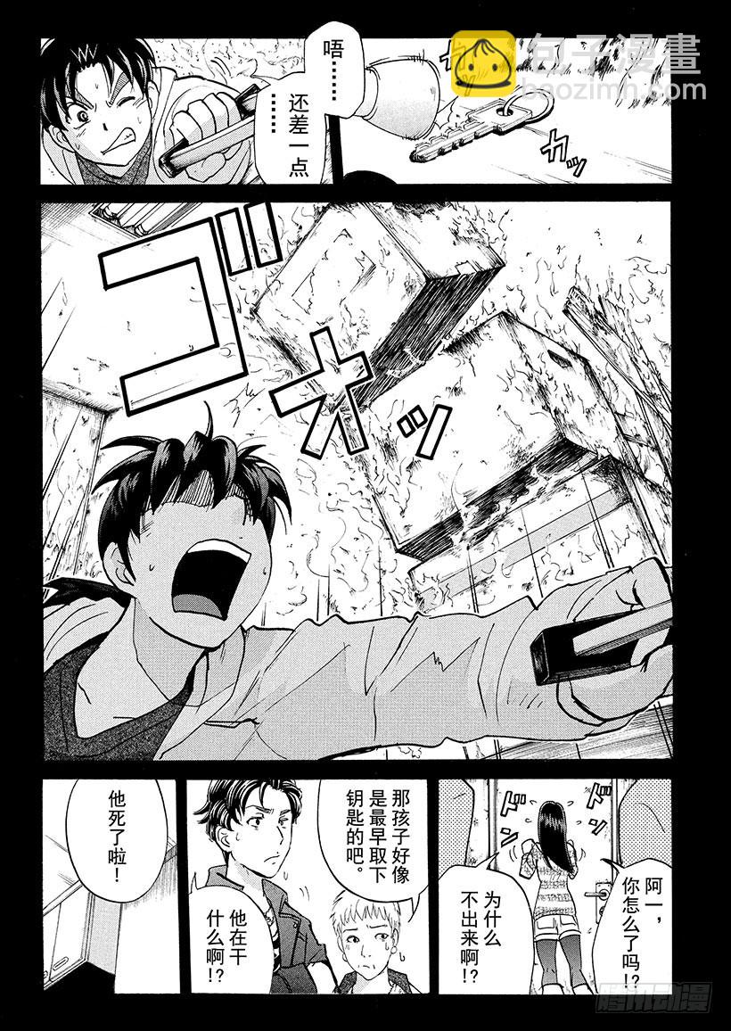 游戏馆杀人事件③-第362话