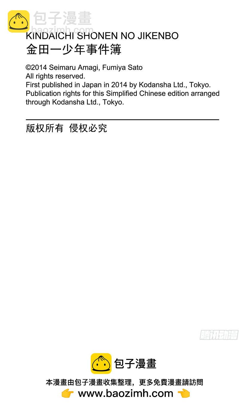 游戏馆杀人事件③-第362话