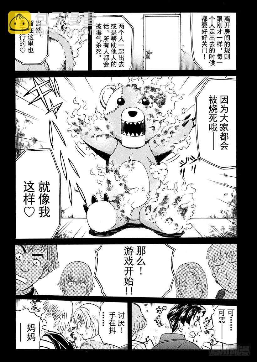 游戏馆杀人事件③-第362话