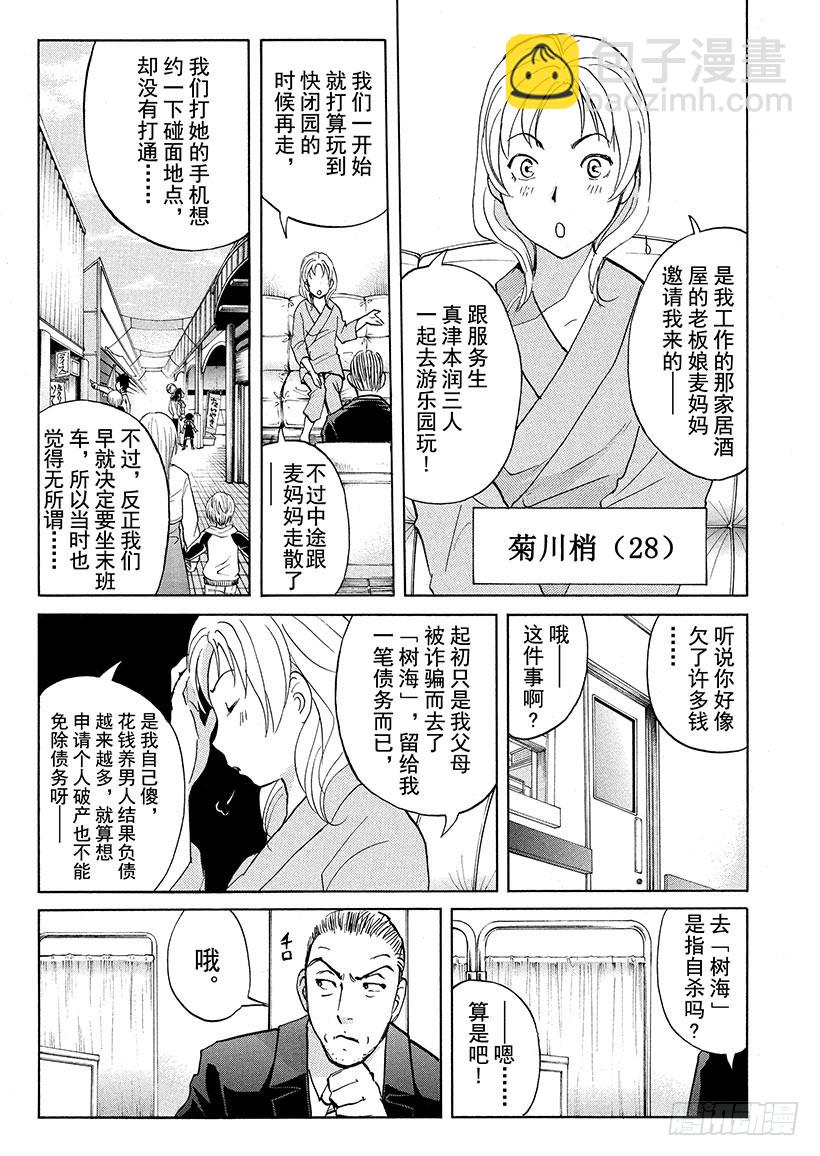 游戏馆杀人事件⑤-第364话