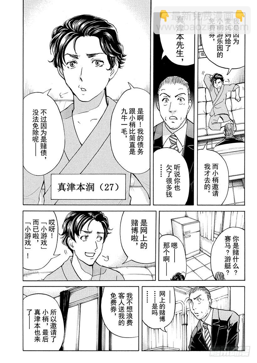 游戏馆杀人事件⑤-第364话