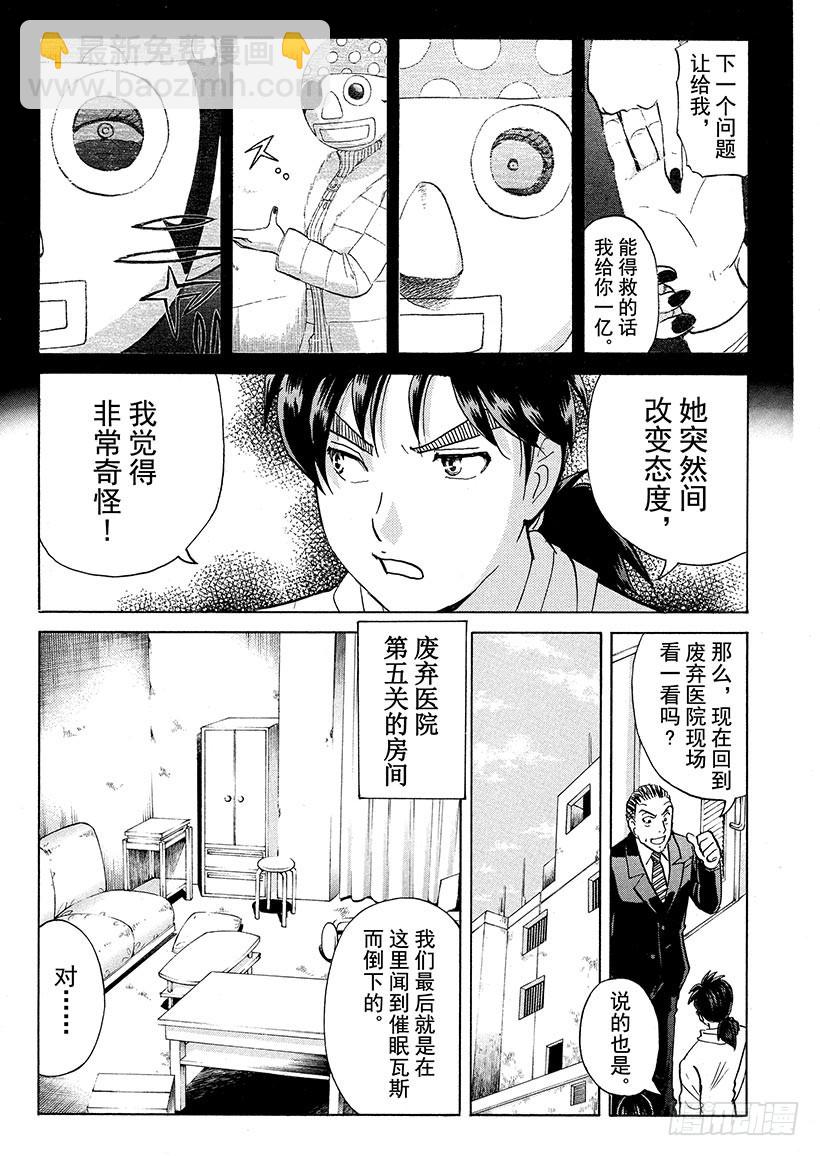 游戏馆杀人事件⑤-第364话