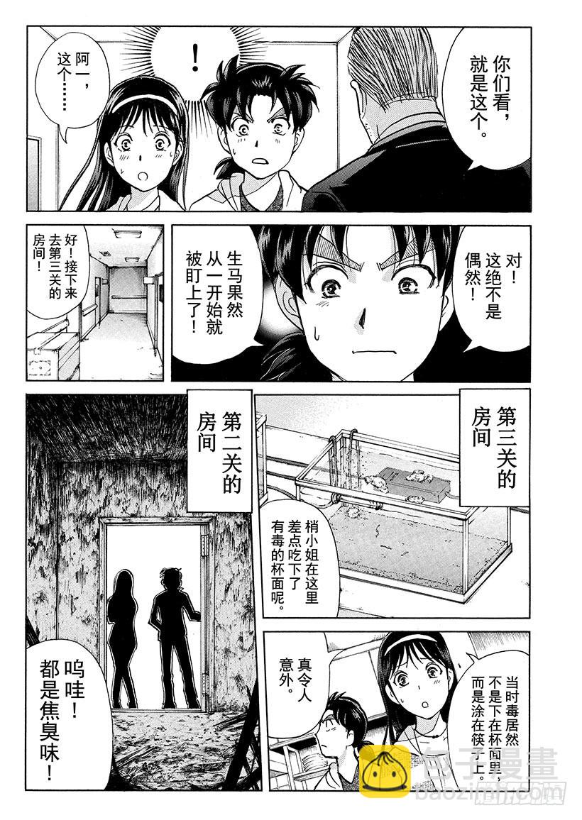 游戏馆杀人事件⑤-第364话
