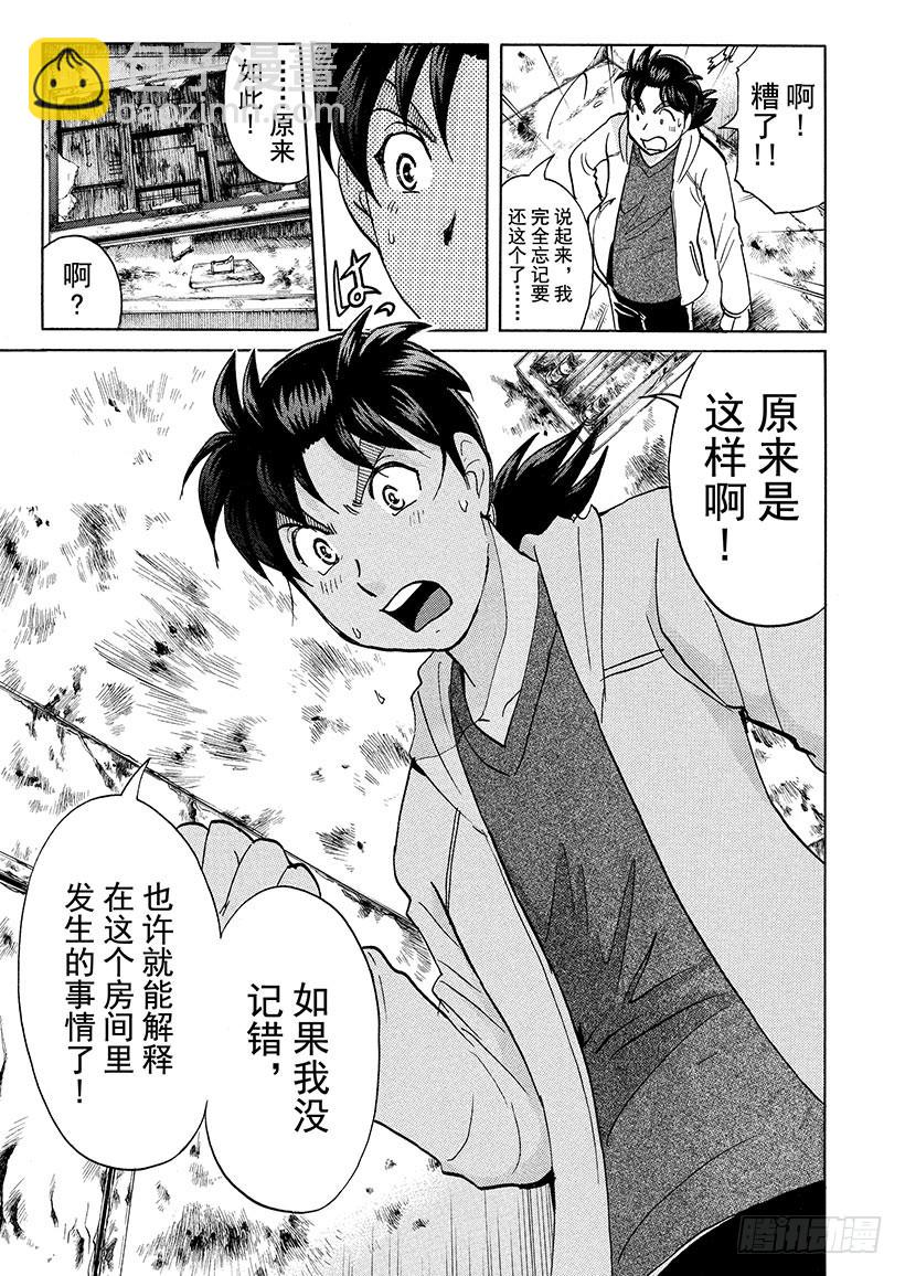 游戏馆杀人事件⑤-第364话