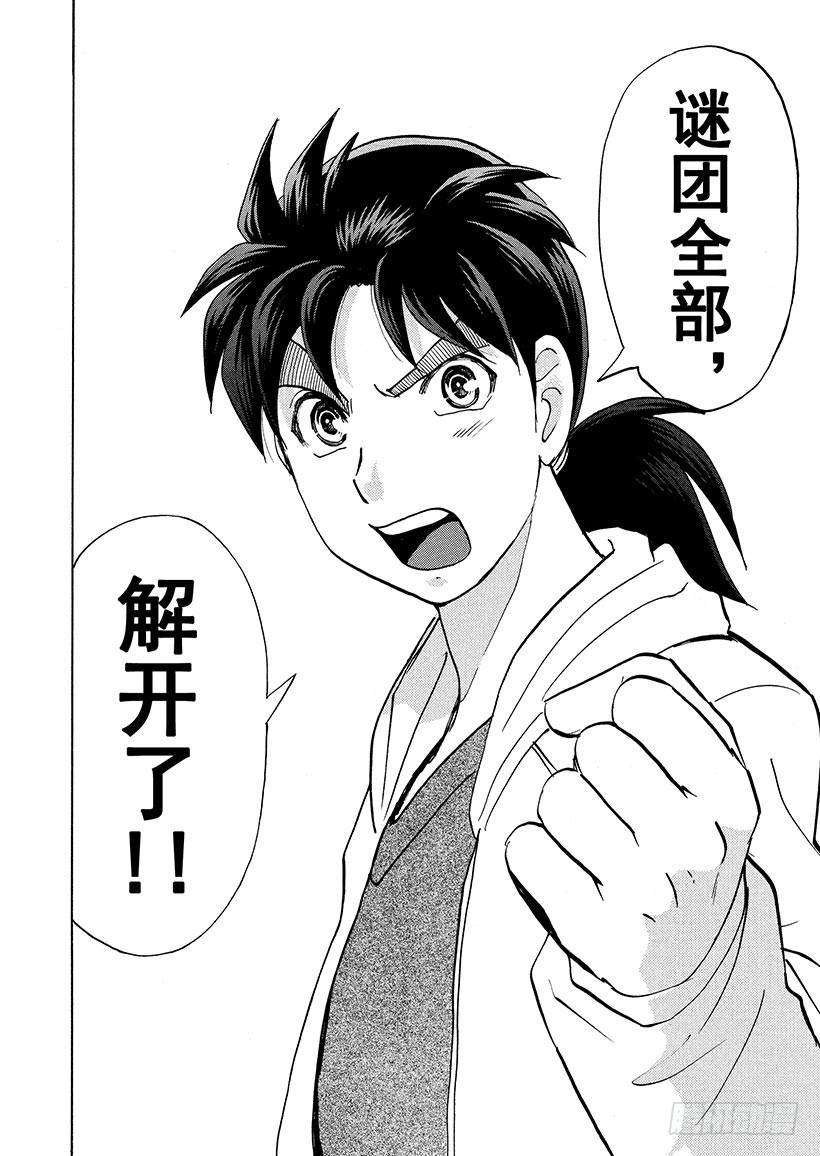 游戏馆杀人事件⑤-第364话