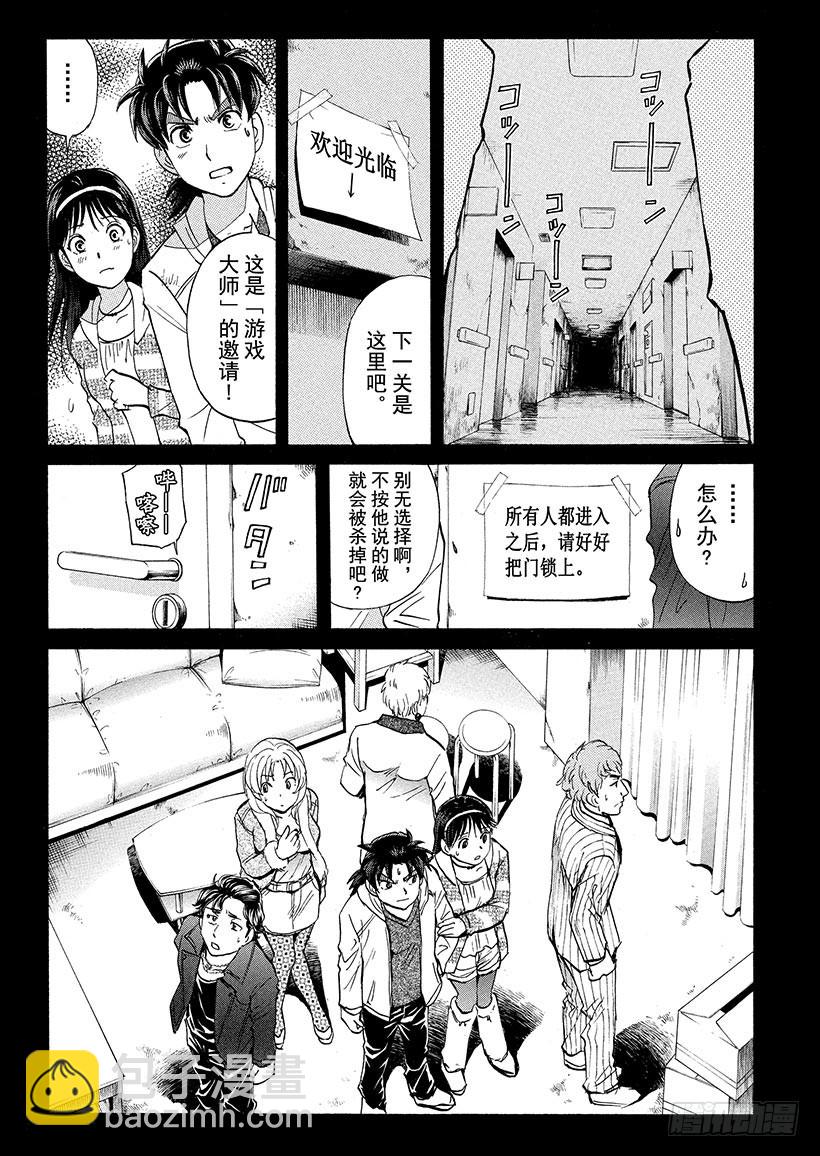 游戏馆杀人事件⑤-第364话