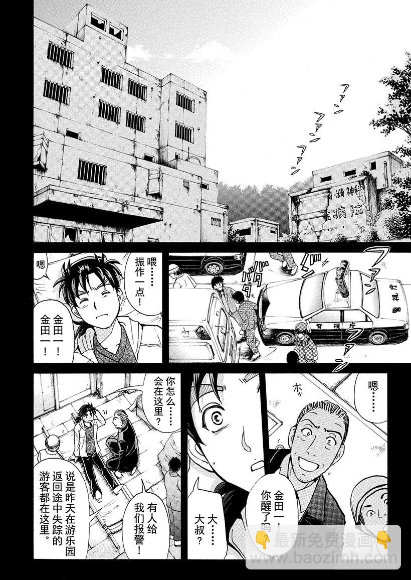 游戏馆杀人事件⑤-第364话