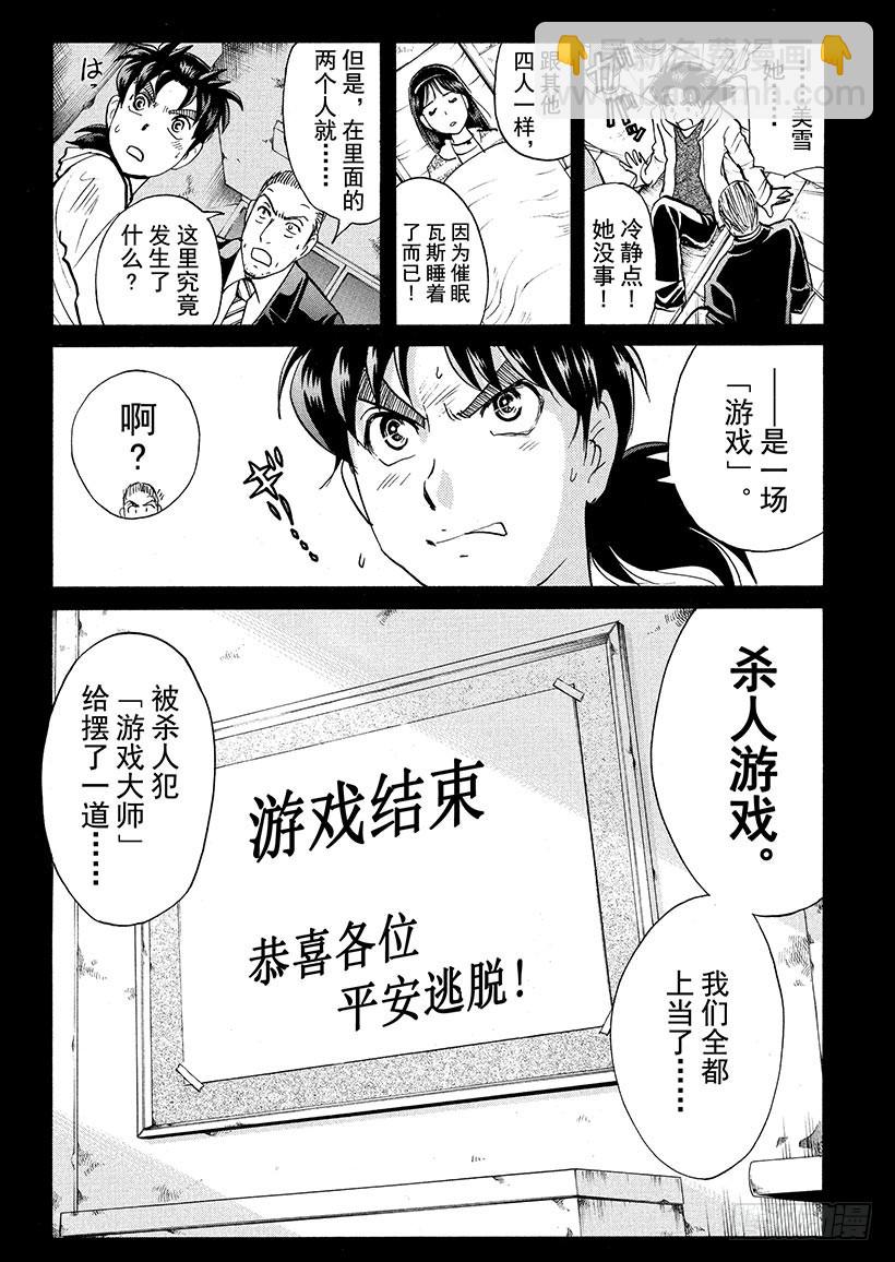 游戏馆杀人事件⑤-第364话