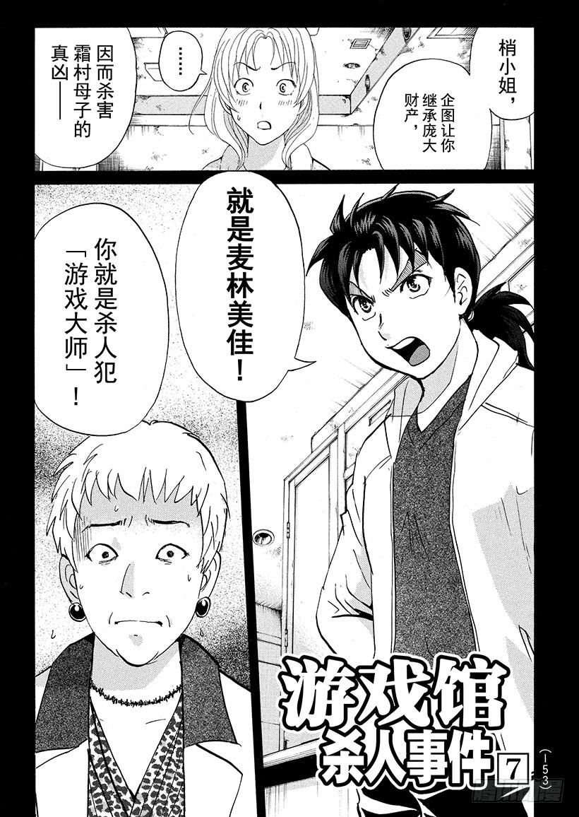 游戏馆杀人事件⑦-第366话