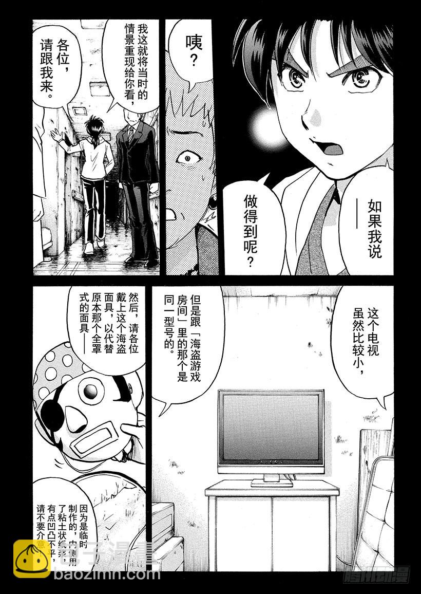 游戏馆杀人事件⑦-第366话