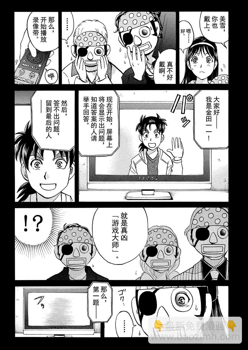 游戏馆杀人事件⑦-第366话