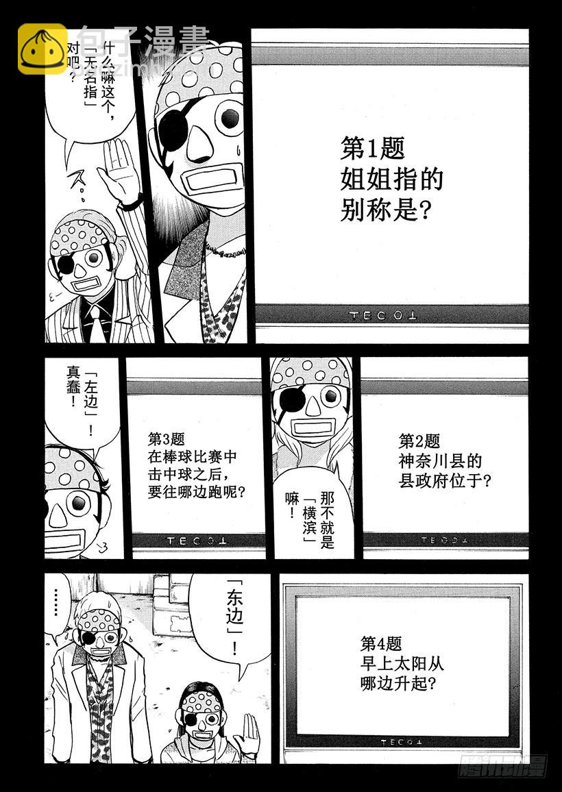 游戏馆杀人事件⑦-第366话