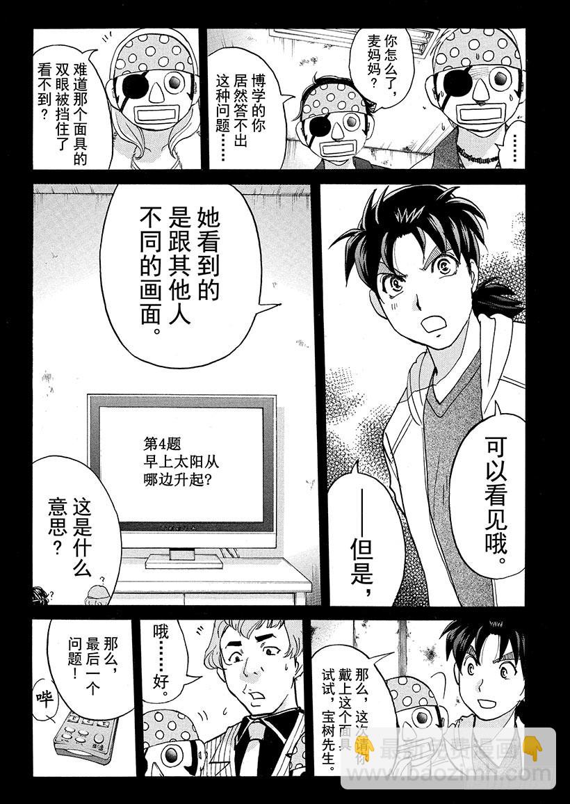 游戏馆杀人事件⑦-第366话