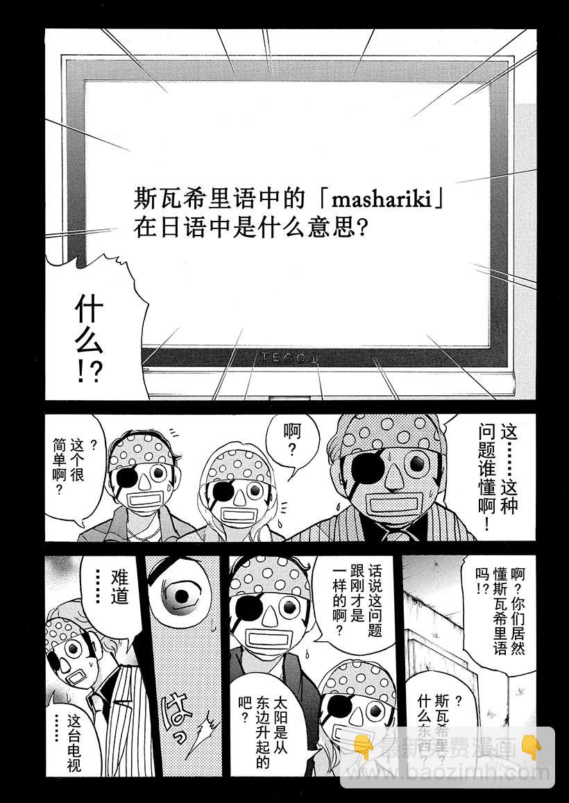 游戏馆杀人事件⑦-第366话