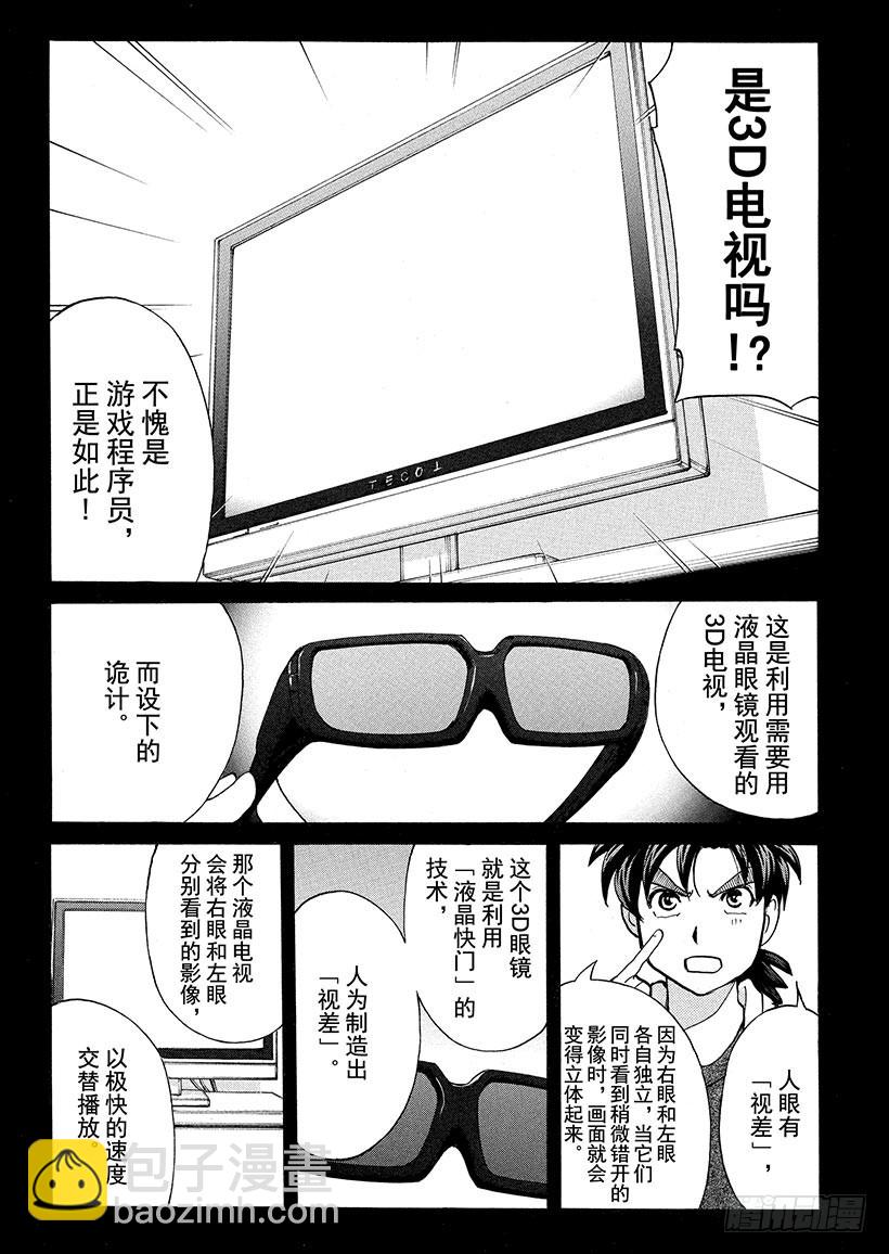 游戏馆杀人事件⑦-第366话