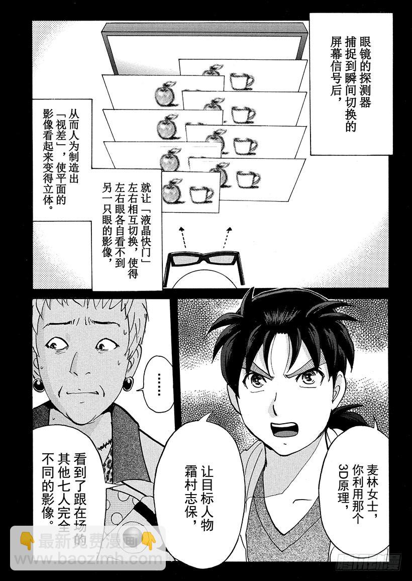游戏馆杀人事件⑦-第366话