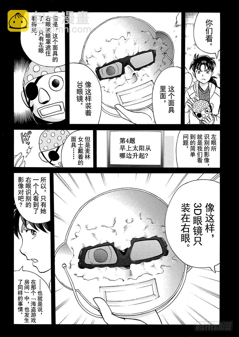 游戏馆杀人事件⑦-第366话