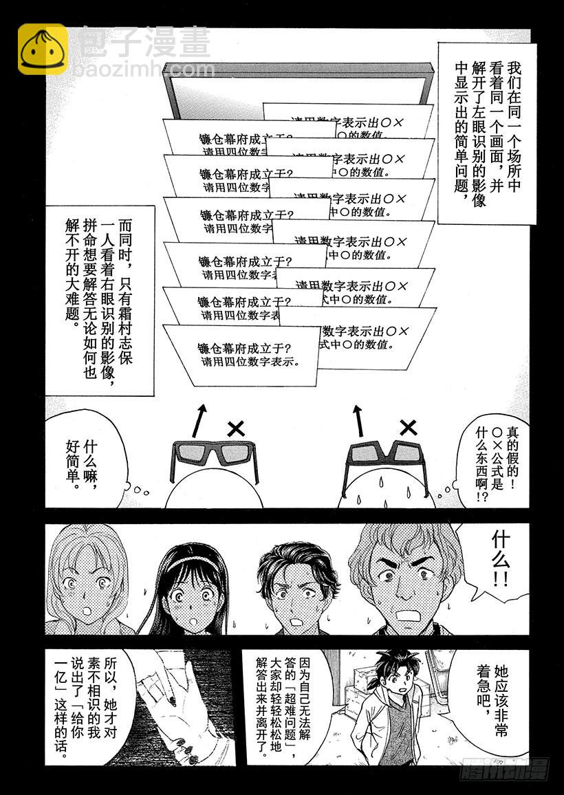 游戏馆杀人事件⑦-第366话