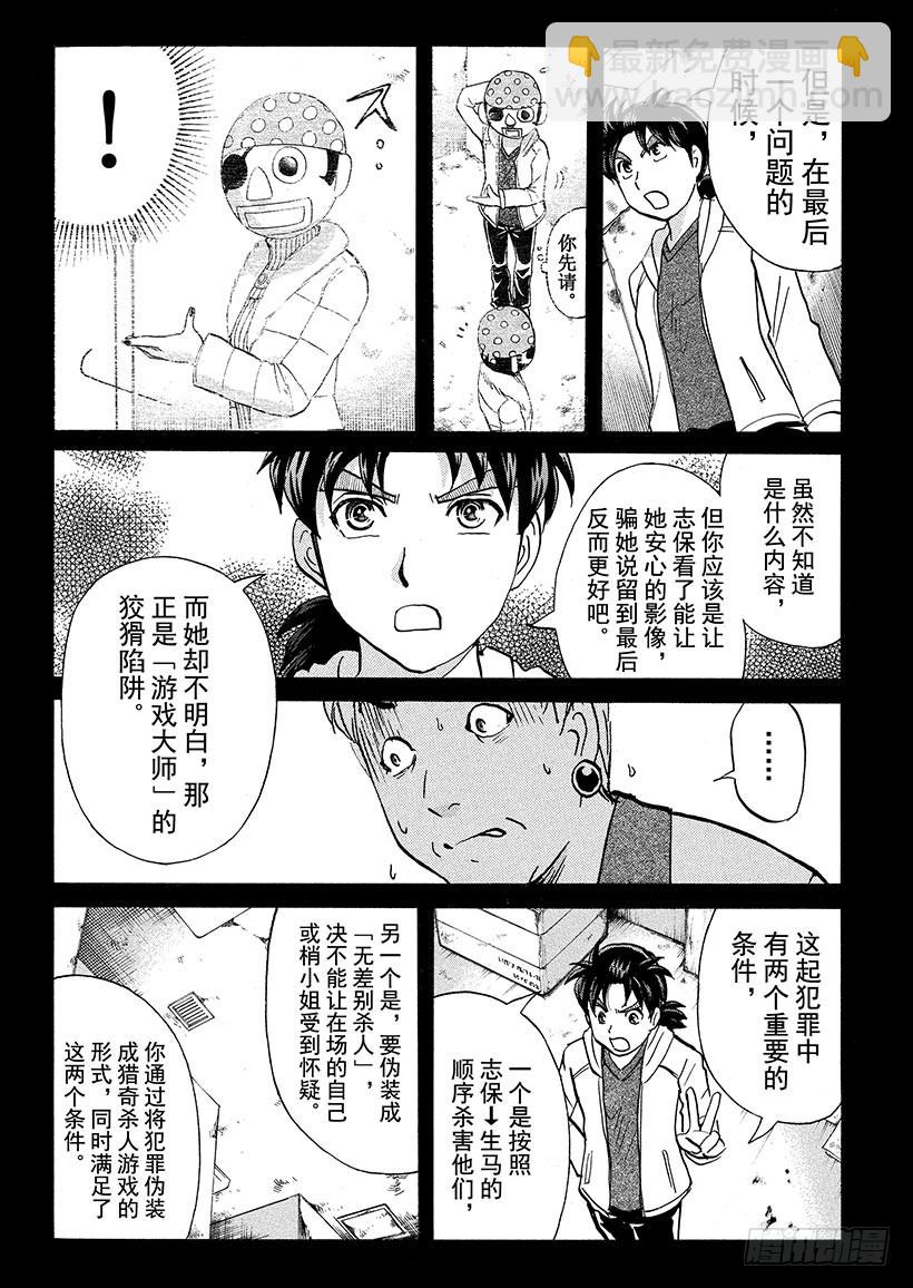 游戏馆杀人事件⑦-第366话