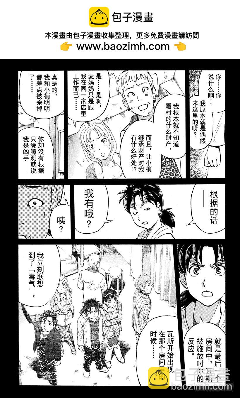 游戏馆杀人事件⑦-第366话