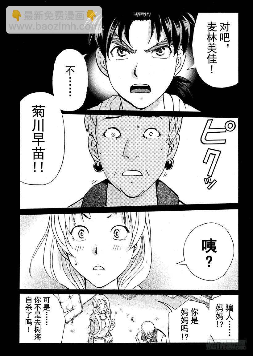 游戏馆杀人事件⑦-第366话