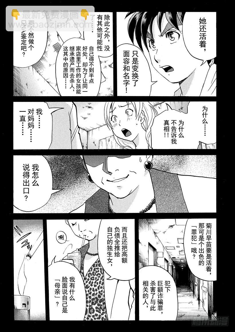 游戏馆杀人事件⑦-第366话