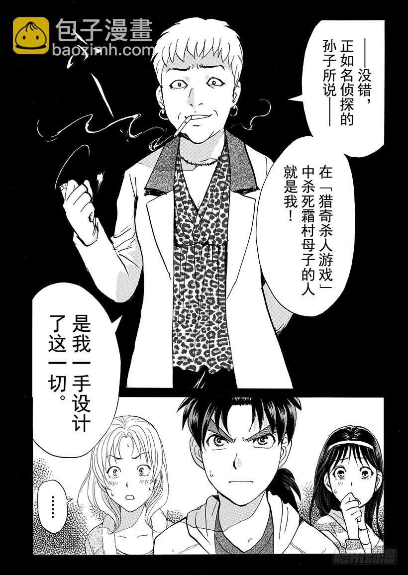 游戏馆杀人事件⑦-第366话