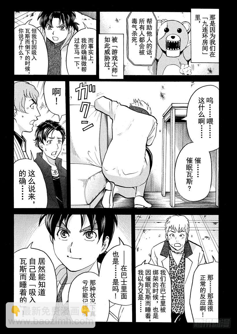 游戏馆杀人事件⑦-第366话