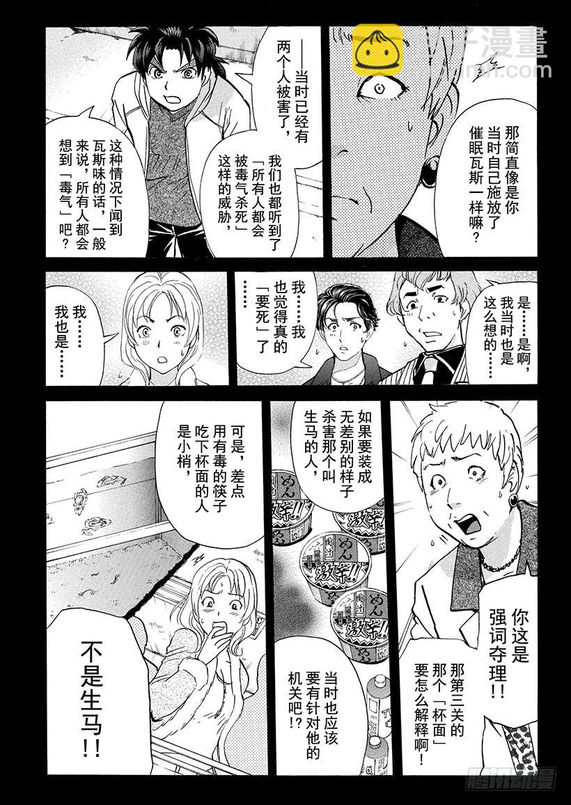 游戏馆杀人事件⑦-第366话