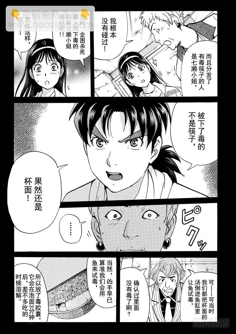 游戏馆杀人事件⑦-第366话