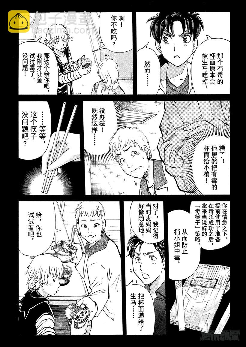 游戏馆杀人事件⑦-第366话