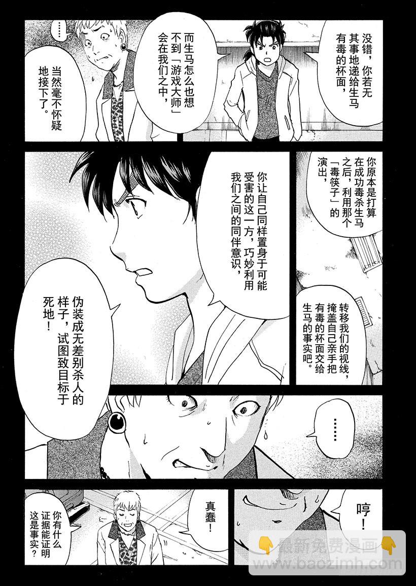 游戏馆杀人事件⑦-第366话