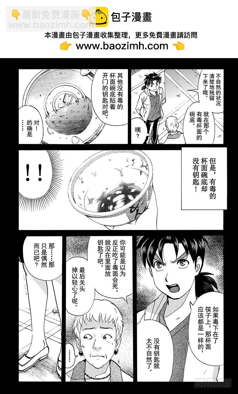 游戏馆杀人事件⑦-第366话