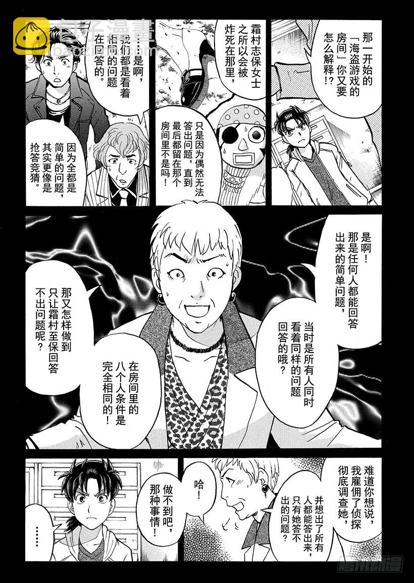 游戏馆杀人事件⑦-第366话