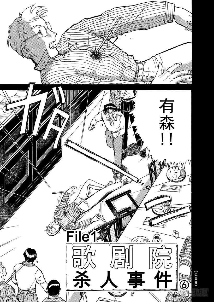 歌剧院杀人事件⑥-第6话