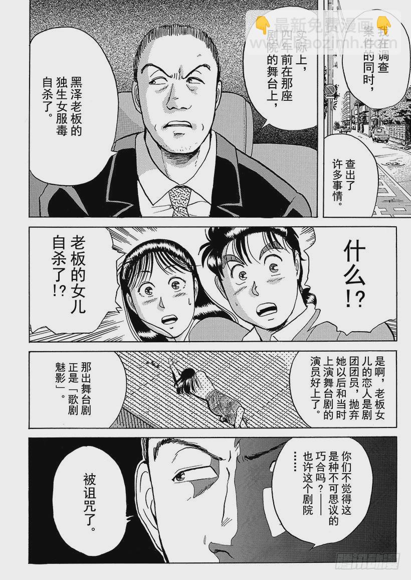 歌剧院杀人事件⑥-第6话